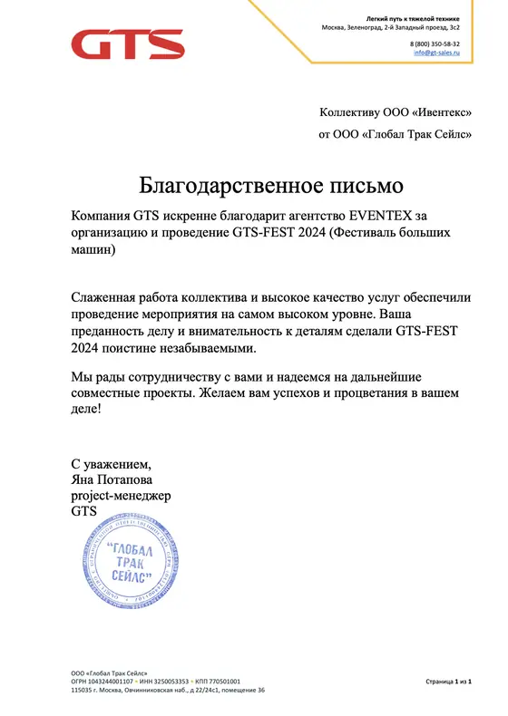 Отзыв клиента 11