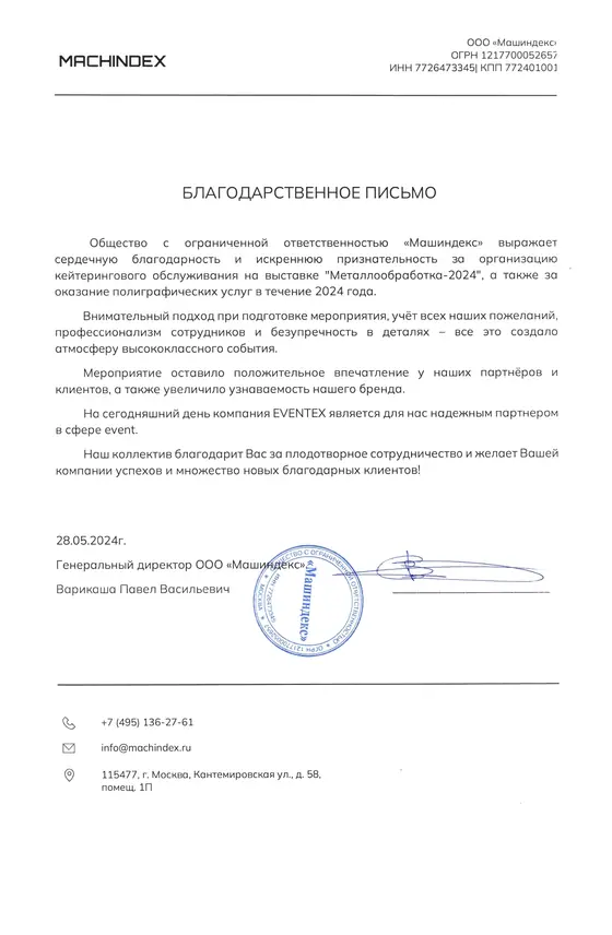 Отзыв клиента 7